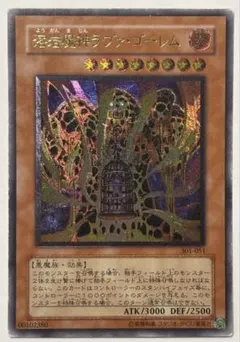 遊戯王 溶岩魔神ラヴァ・ゴーレム 旧レリーフ 301 - メルカリ