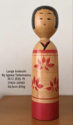秋田木地山こけし湯沢井川武松作品24cm - メルカリ