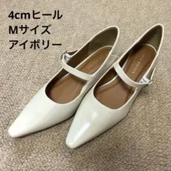 4cm太ヒール パンプス アイボリー Mサイズ