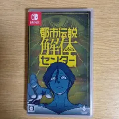 都市伝説解体センター Nintendo Switch
