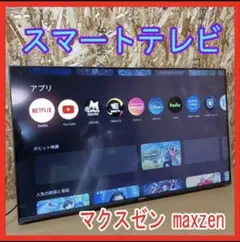2026年最新】maxzen テレビ 50の人気アイテム - メルカリ