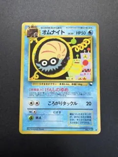 ポケモンカード　オムナイト　旧裏　拡張シート　第2弾のサムネイル