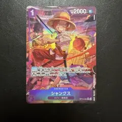 シャンクス R 紫 パラレル ワンピースカードH672