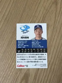 カルビー プロ野球チップス 2026 岡林勇希 中日ドラゴンズ 1枚