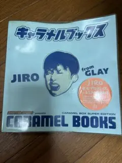 GLAY JIRO キャラメルパビリオン(書籍) - メルカリ