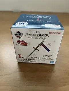 ジョジョの奇妙な冒険 一番くじ　I賞