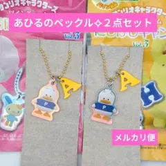 あひるのペックル✧サンリオチャームキャンディ３ ♡２点セット
