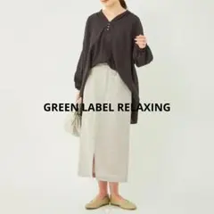 UNITED ARROWS 手洗い コルトレイク リネンシリーズ ロングスカート