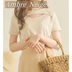 美品✨Ambre Neige 2WAYカッティングトップス 半袖　アイボリーのサムネイル