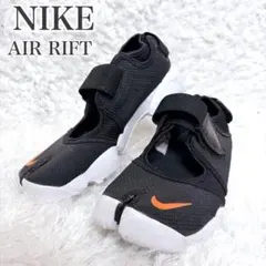 極美品 NIKE AIR RIFT 23cm ブラック ナイキ エアリフト