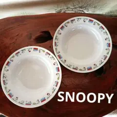SNOOPY　スヌーピー　スープ等　深皿　2枚セット　非売品