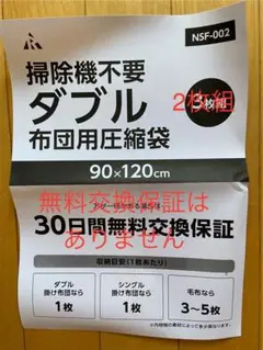 掃除機のいらない布団用圧縮袋　2枚