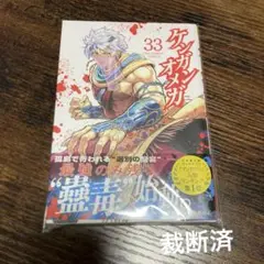 2026年最新】ケンガン オメガの人気アイテム - メルカリ
