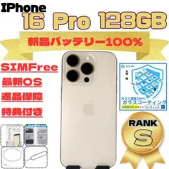 iPhone16Pro 128GB 超美品 バッテリー100% SiMFree