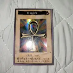遊戯王　バンダイ版　死者蘇生