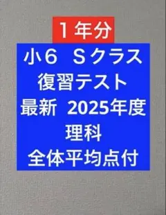 2026年最新】浜学園 小6 復習テストの人気アイテム - メルカリ