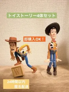 トイストーリー4体セット