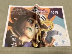 ジョジョの奇妙な冒険 号外