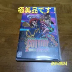 Switch コットンリブート ハイテンション! 通常版