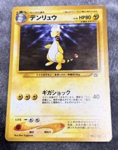ポケモンカード 旧裏面 デンリュウ LV.40のサムネイル