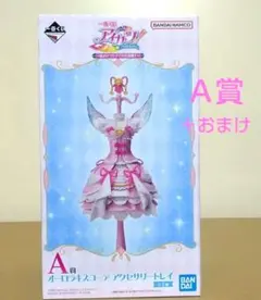 一番くじ アイカツ！ A賞 オーロラキスコーデ アクセサリートレイ 星宮