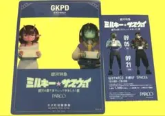 ミルキーサブウェイ 入場チケット　カート　マックス　特典