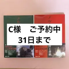 c様 リクエスト 2点 まとめ商品