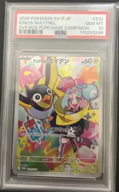 【PSA10】ナンジャモのカイデン プロモ 美品
