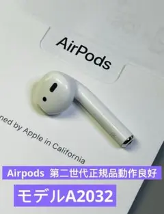第二世代Apple AirPods右耳イヤホンのみ 片耳 A2032正規品動作品