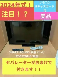 SHARP AQUOS 32型 2T-C32DE 液晶テレビ B-casカード付 - メルカリ