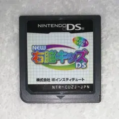NEW右脳キッズDS
