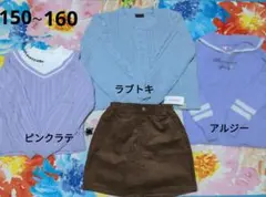 150〜160 まとめ売り　ラブトキ　アルジー　ピンクラテ