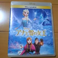 アナと雪の女王 DVD