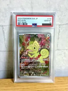 あ*み様 ポケモンカードゲーム カクレオン AR PSA10 - メルカリ