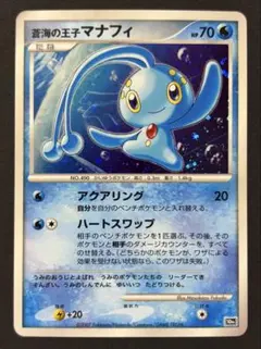 2026年最新】蒼海の王子マナフィの人気アイテム - メルカリ