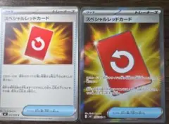 スペシャルレッドカードSR