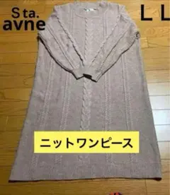 (セイントアベニュー)レディースロニット ワンピースL L茶