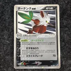 2026年最新】ダーテングの人気アイテム - メルカリ