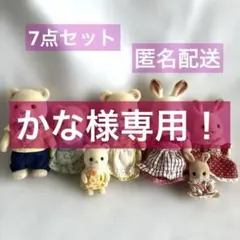 シルバニアファミリー しろくまファミリー 廃盤 ショコラうさぎ 親子 まとめ売り