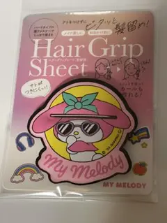 サンリオ　マイメロディ　ヘアーグリップシート　アトをつけずにピタっと髪留め！