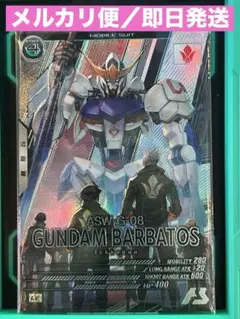 アーセナルベース バルバトス