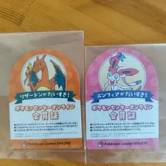 【非売品】ポケモンセンターオンライン 会員証風カード リザードン ニンフィア
