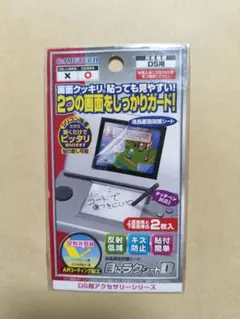 ゲームテック 初代ニンテンドーDS 本体 液晶保護フィルム