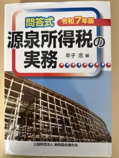 2026年最新】源泉所得税実務の人気アイテム - メルカリ