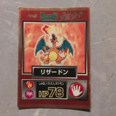 【希少・当時物】ポケモン 明治 ゲットカード リザードン Meiji ポケモン ゲットカード リザードン 当時物 Charizard - メルカリ