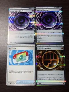 テレパス超エネルギー ロック闘エネルギー ポケパット ポケモンカード 4枚