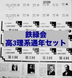 2025年最新】鉄緑会 入試数学演習の人気アイテム - メルカリ