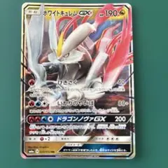 ホワイトキュレムGX RR SM6a ドラゴンストーム 035/053 - メルカリ
