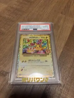 2021お誕生日ピカチュウPSA10 2026年最新】お誕生日ピカチュウ psa10の人気アイテム - メルカリ