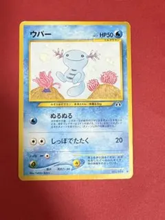 8枚 ウパー 第2弾 遺跡をこえて… ポケモンカード　旧裏面　未使用　美品 見本 ポケモンカード 旧裏 ウパー ○ 拡張パック第2弾 遺跡をこえて… 昔の